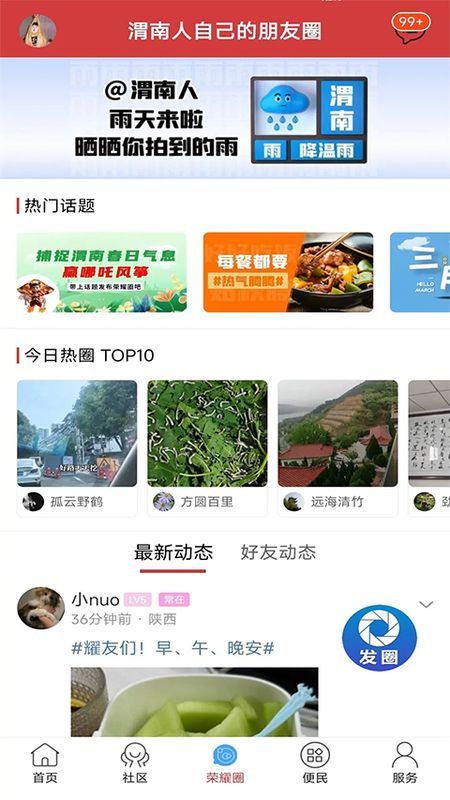 荣耀渭南网_图片4