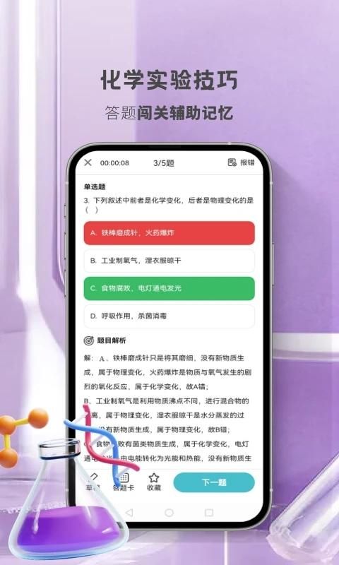 初中化学考霸_图片2