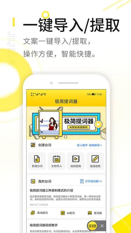 极简提词器_图片3