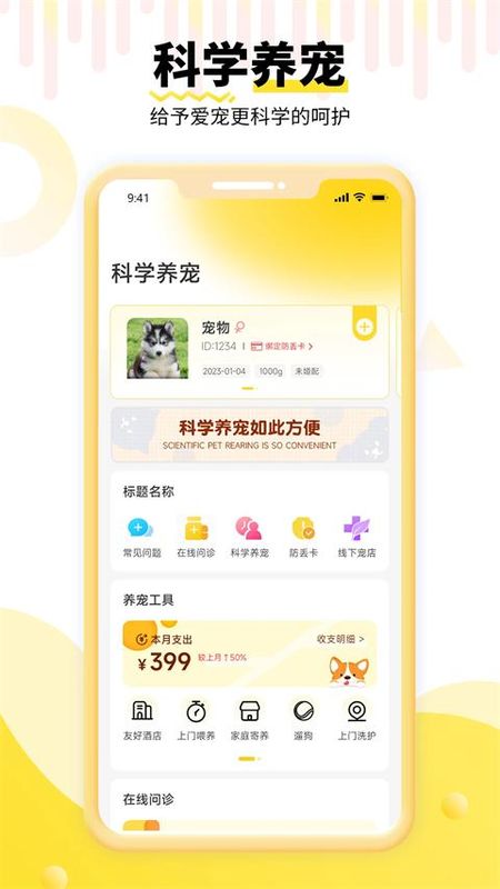 养宠帮_图片4