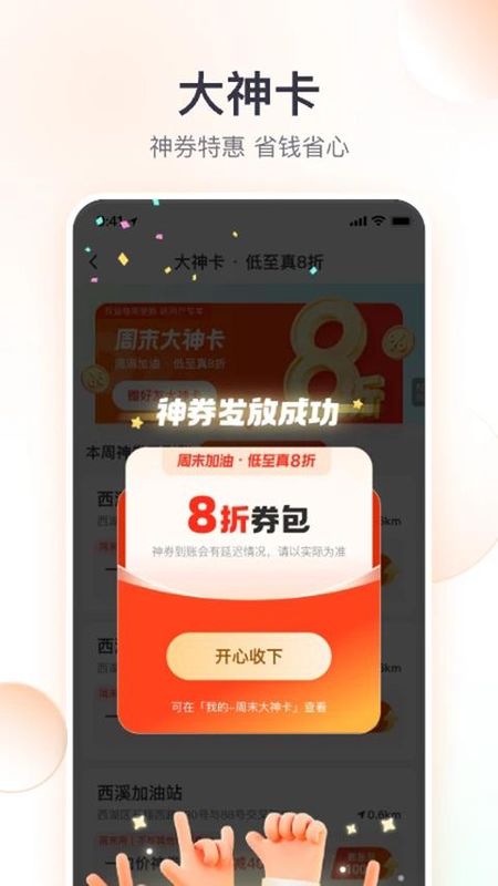 滴滴加油_图片2