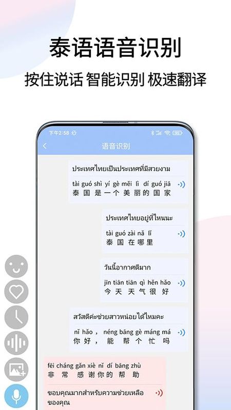 泰语翻译通_图片1