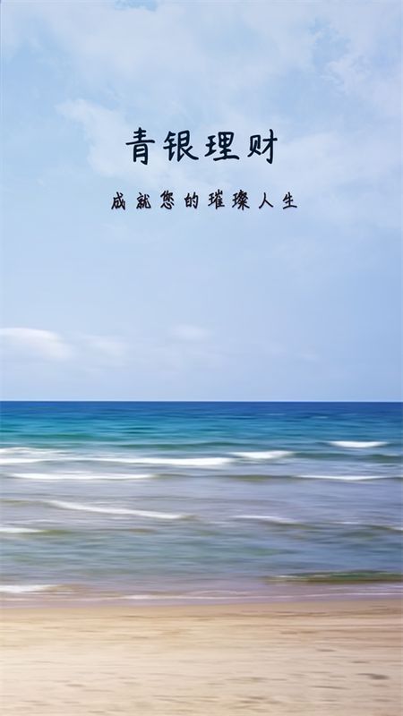 青银理财_图片4