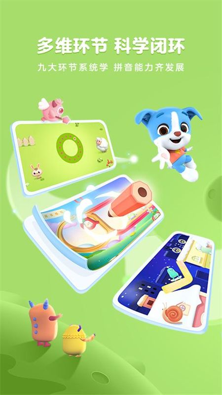 帮帮拼音_图片2