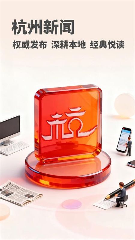 杭州新闻_图片2