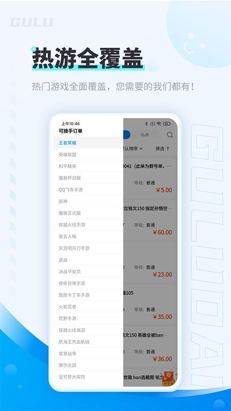 咕噜代练_图片2