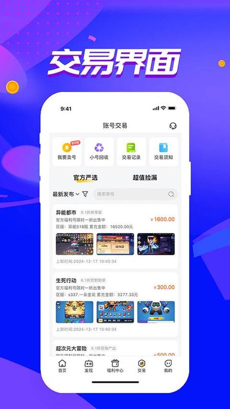 52玩手游盒子_图片1