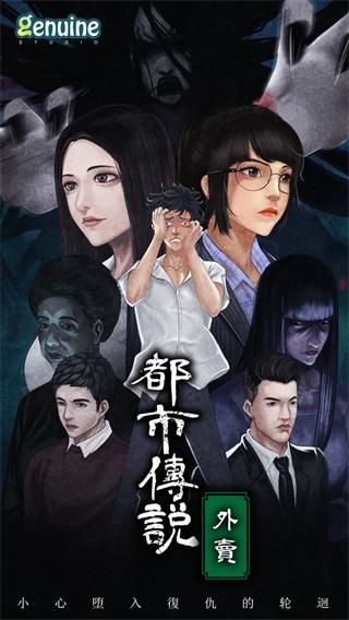 都市传说外卖_图片4