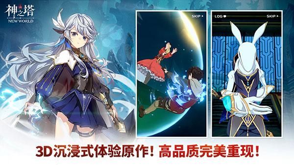 神之塔NEW WORLD手游_图片4