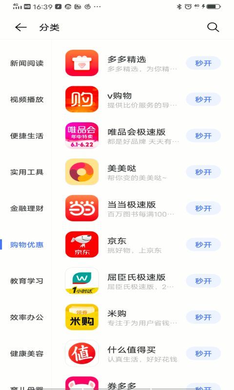 vivo快应用_图片2