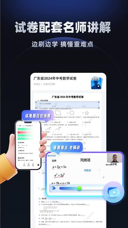 考霸刷题宝_图片2