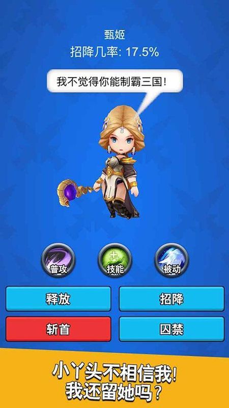主公请点将_图片3