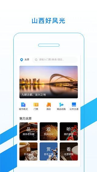 游山西_图片2