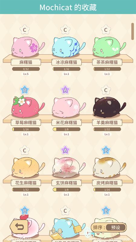 麻糬猫收藏游戏_图片1