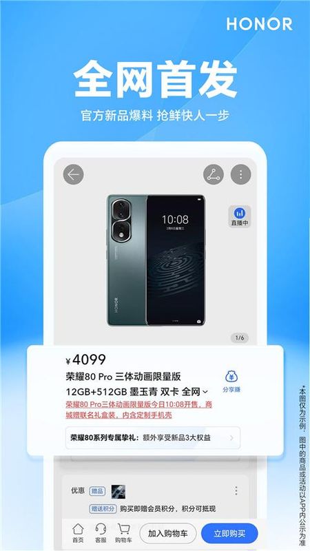 荣耀商城_图片2