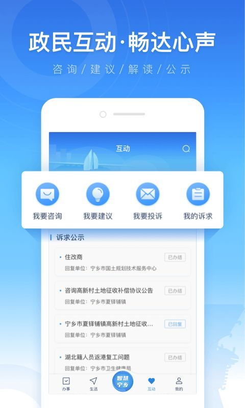 智慧宁乡_图片2