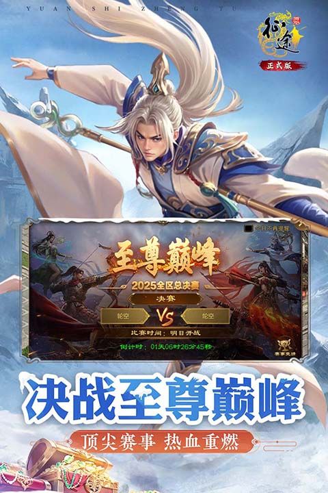 征途怀旧版下载_图片2