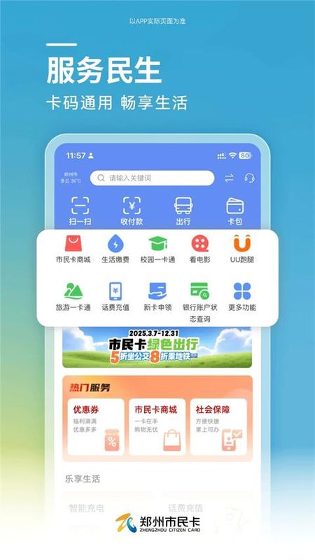 郑州市民卡_图片4