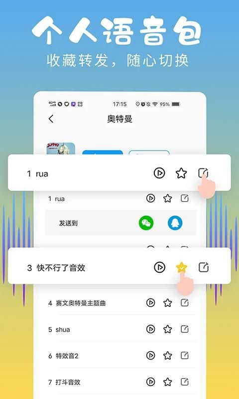 和平变声器精灵_图片3