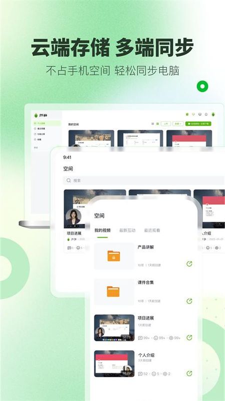 芦笋录屏软件_图片1