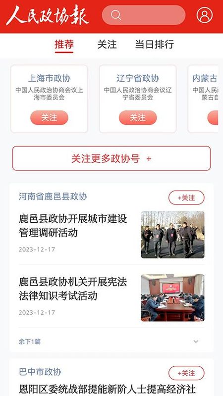 人民政协报_图片1