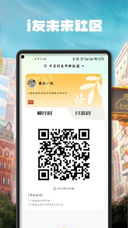 i友未来社区_图片1