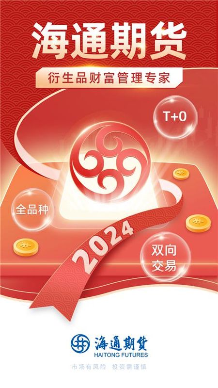 海通期货期海通行_图片1