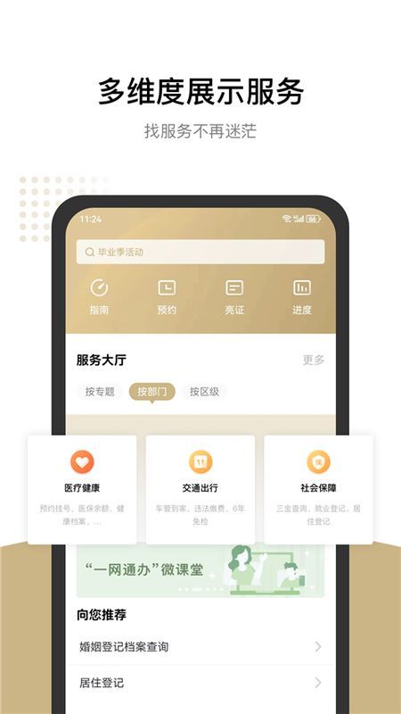 上海一网通办_图片2