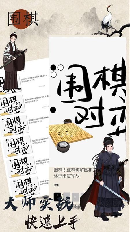 欢乐围棋_图片1