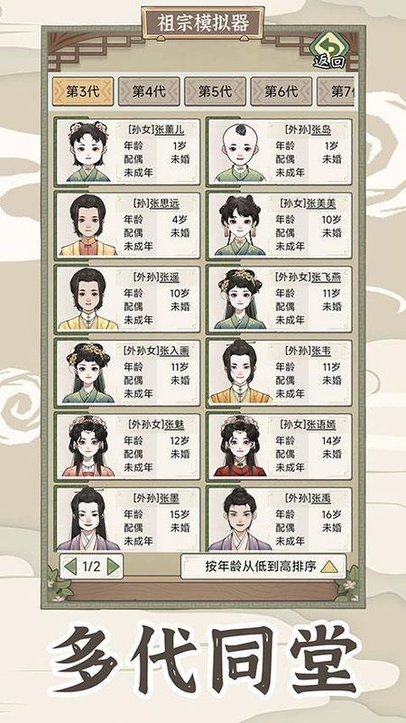 祖宗模拟器传承_图片2