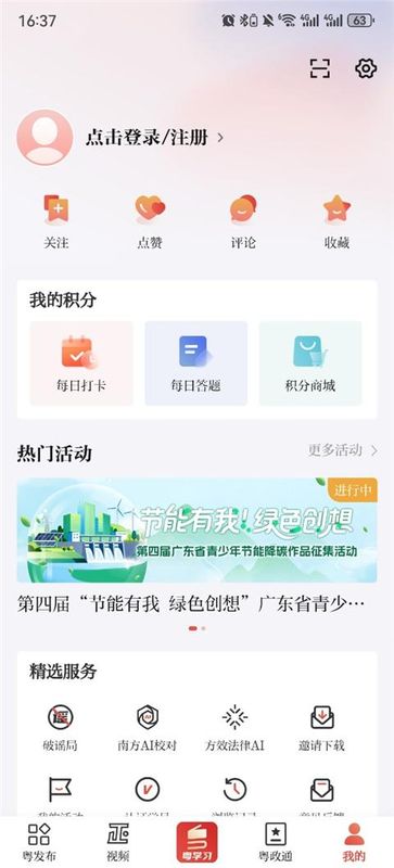 粤学习_图片3