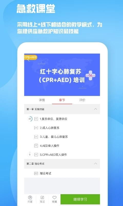 人人急救_图片2