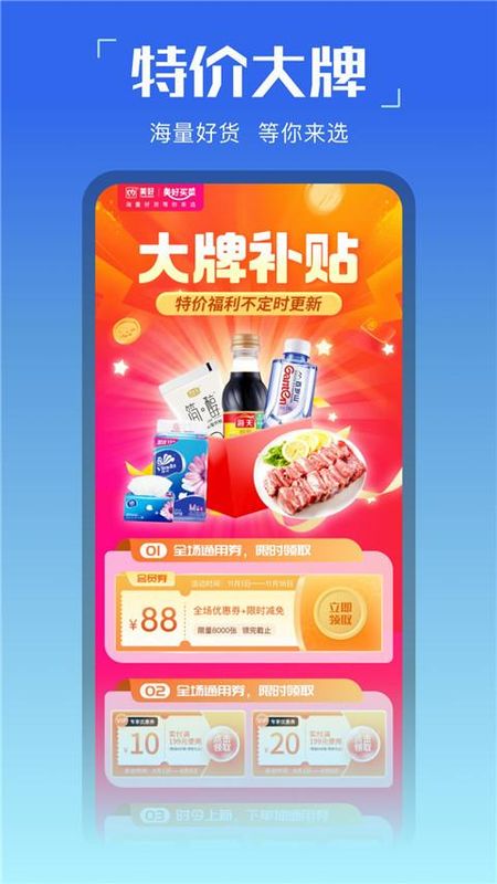 美好买菜_图片2