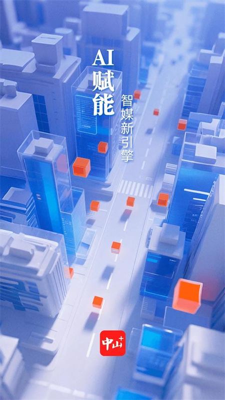 中山Plus客户端_图片4