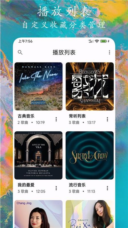 EX音乐播放器_图片5