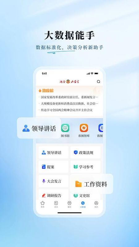湖南政协云_图片3