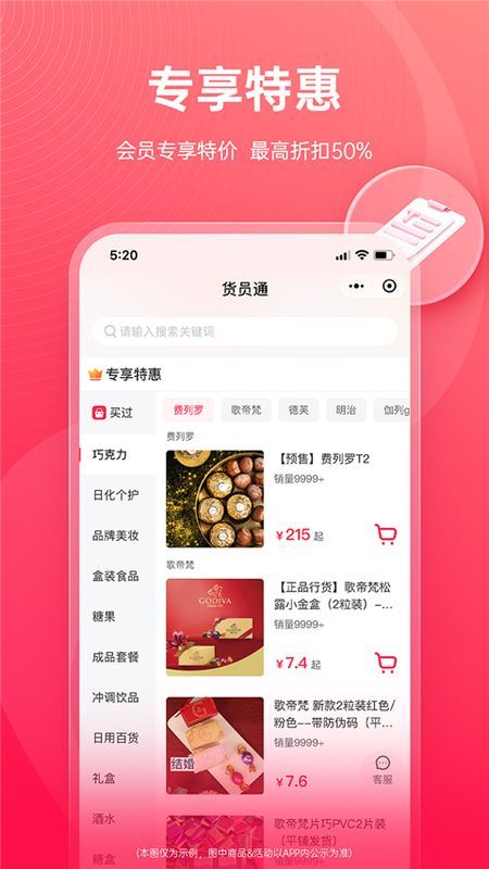 货员通_图片4