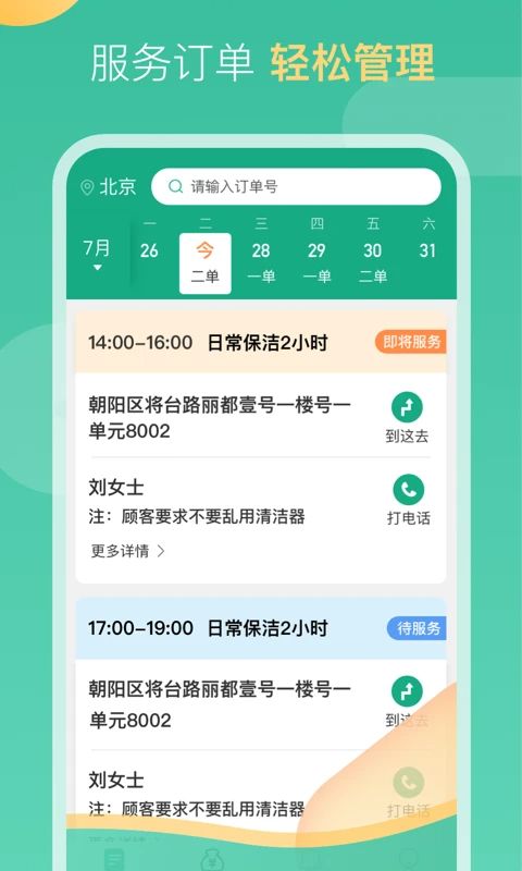 58到家工作端_图片3