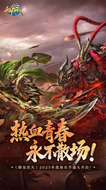 御龙在天手游_图片1