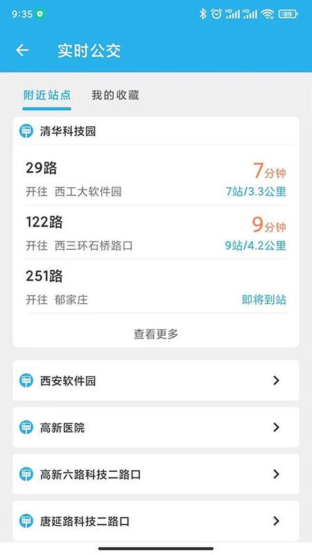 西安公交出行_图片1