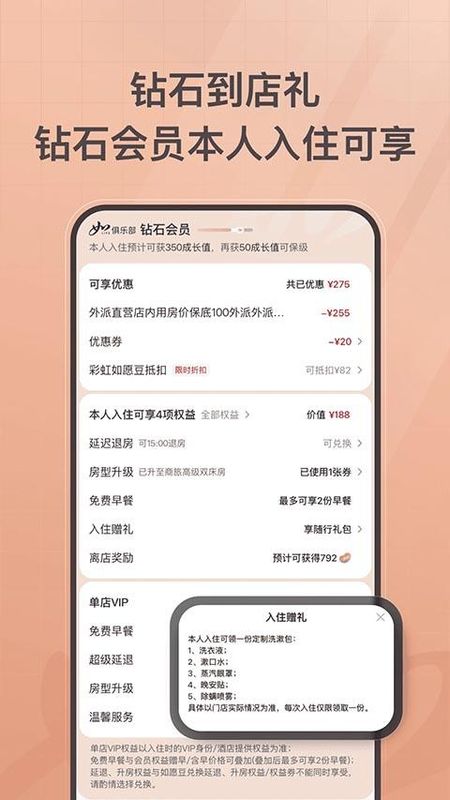 首旅如家_图片4