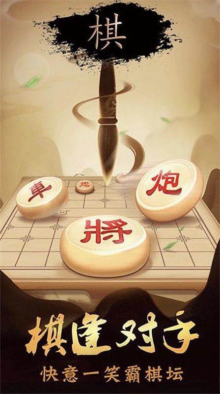 新中国象棋_图片1