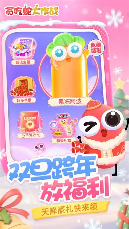 贪吃蛇大作战华为版_图片5