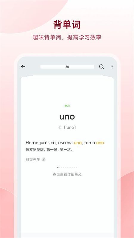 西语助手_图片3