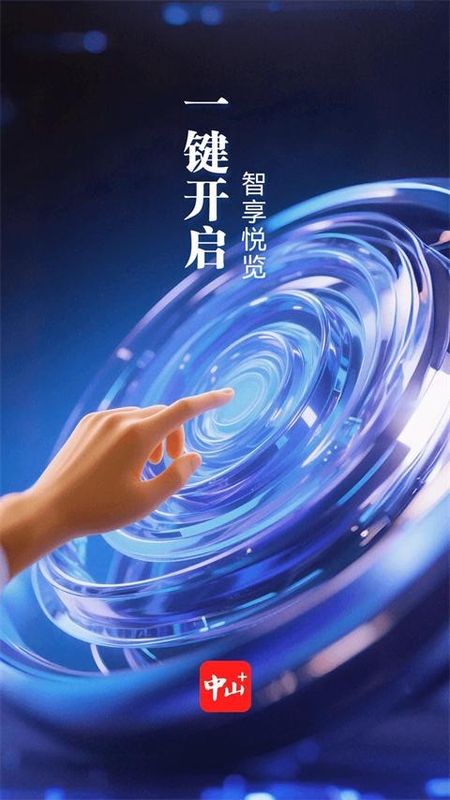 中山Plus客户端_图片5