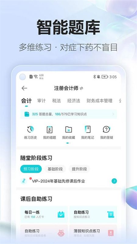 正保会计网校_图片3