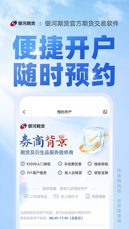 银河期货专业版_图片4
