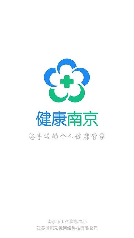 健康南京_图片5