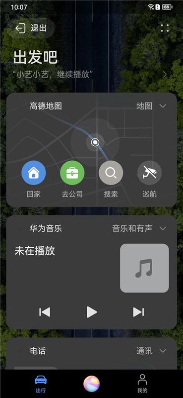 华为hicar智行车机版_图片4