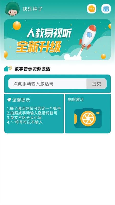 人教易视听_图片1
